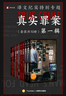 Special Topics on Translation Documentary: True Crimes·volume 1 (set of 10 Volumes in Total)