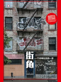 Street Corners: a Year in an Inner City Community (translated Documentary)