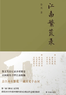 Records of the Prosperity and Desolation in the South of the Yangtze River
