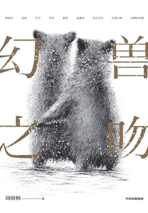 Kiss of the Phantom Beast