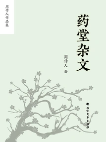 Collection of Zhou Zuoren's Works: Essays in Medicine Hall
