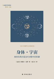 Body·universe: the Image of the Body in Modern and Contemporary Western Poetry