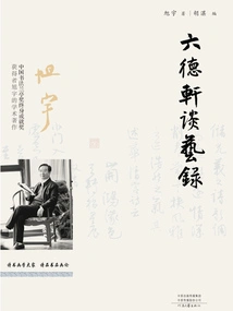 Liu Dexuan Talks About Art