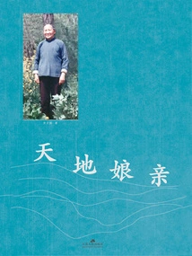 Mother of Heaven and Earth