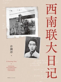 Diary of Southwest Associated University