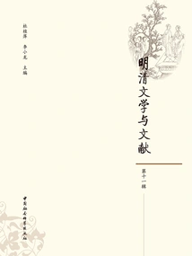 Literature and Documents of the Ming and Qing Dynasties (series 11)