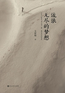 Wandering: Endless Dreams