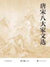 Selected Works of Eight Great Masters of the Tang and Song Dynasties
