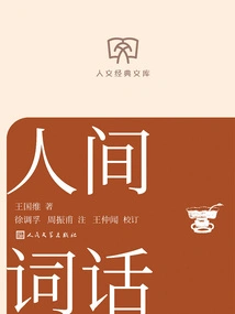 Human Words (humanities Classic Library)