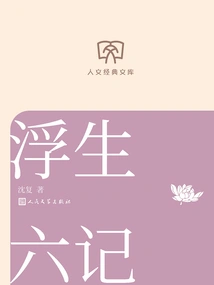 Six Chapters of a Floating Life (humanities Classic Library)