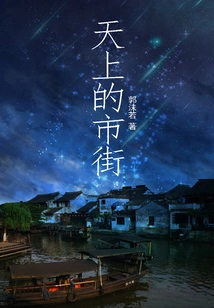 The Street in Heaven