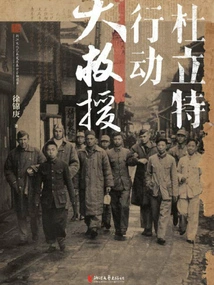 Operation Doolittle Rescue