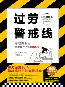 Overwork Warning Line