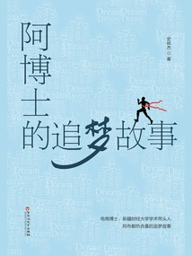 Dr. A's Dream-chasing Story