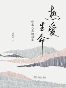 Loving Life: Random Thoughts on Academic Life