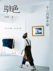 Stationary Color: December Vegetation Dye