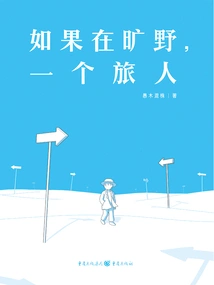 If in the Wilderness, a Traveler