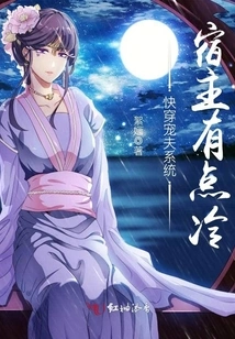 The Host of the Quick-transmission Beloved Husband System is a Bit Cold