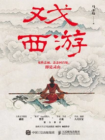 Journey to the West