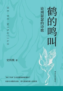 Crane's Cry: on Zhou Sese's Poems