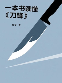 Read "blade" with One Book