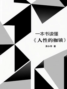 Read "the Shackles of Humanity" in One Book