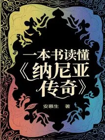 Read "the Chronicles of Narnia" in One Book