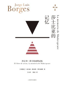 The Memory of Shakespeare (the Complete Works of Borges)