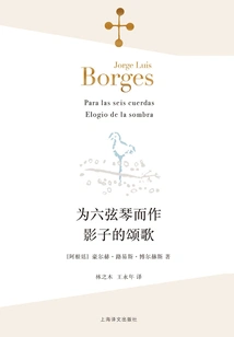 Written for the Six-stringed Harp·ode to the Shadow