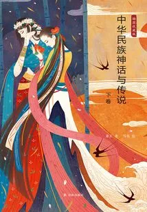 Myths and Legends of the Chinese Nation (volume 2)