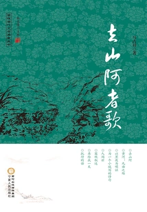 Go to the Mountain a Zhege