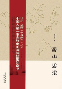 Living in the Mountains