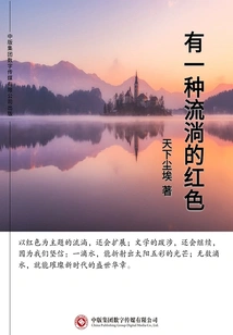 There is a Flowing Red Color