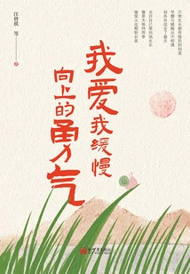 I Love My Slow Upward Courage