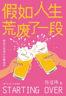 If a Period of Life is Wasted