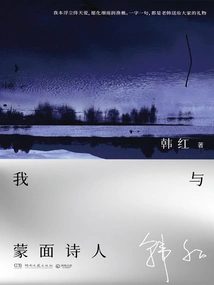 Me and the Masked Poet