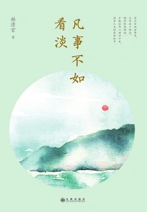 It's Better to Take Everything Lightly