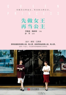 Be a Queen First, Then a Princess