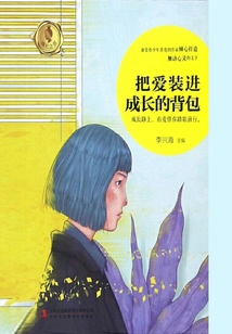 Put Love into the Backpack of Growth