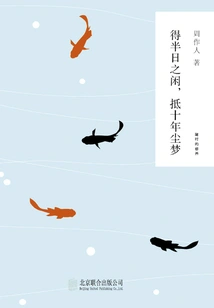 Half a Day's Leisure is Worth Ten Years of Dusty Dreams