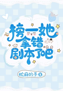 She Got the Wrong Script for the First Place on the List, Right?