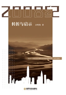 2008: Turning Points and Revelations