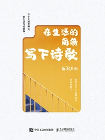 Write Poetry in the Corners of Life