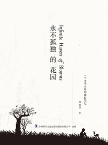 The Garden That is Never Lonely