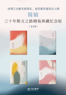 Jian Yu's Thirty Years of Prose Journey Hardcover Collection Series (4 Volumes in Total)