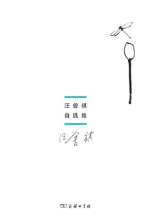 Selected Works of Wang Zengqi