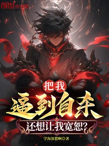 You Drove Me to Suicide and You Want Me to Forgive You?