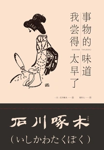 The Taste of Things, I Tasted it Too Early