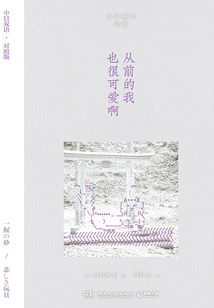 I Used to Be Cute Too (chinese-japanese Comparison)