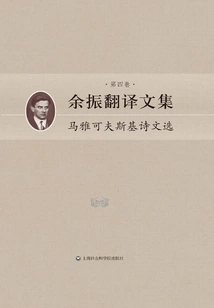 Collected Translations of Yu Zhen (volume 4)